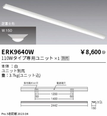 安心のメーカー保証【インボイス対応店】ERK9640W 遠藤照明 宅配便不可ベースライト 一般形 LED ランプ別売 Ｎ区分の画像