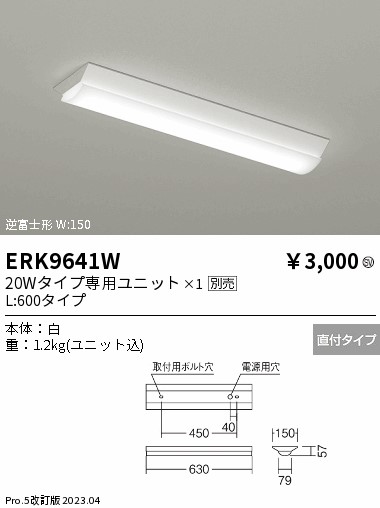 安心のメーカー保証【インボイス対応店】ERK9641W 遠藤照明 ベースライト 一般形 LED ランプ別売 Ｎ区分 Ｎ発送の画像