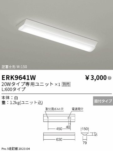 安心のメーカー保証【インボイス対応店】ERK9641W 遠藤照明 ベースライト 一般形 LED ランプ別売 Ｎ区分の画像