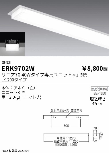 安心のメーカー保証【インボイス対応店】ERK9702W 遠藤照明 ベースライト 一般形 単体用 LED ランプ別売 Ｎ区分 Ｎ発送の画像