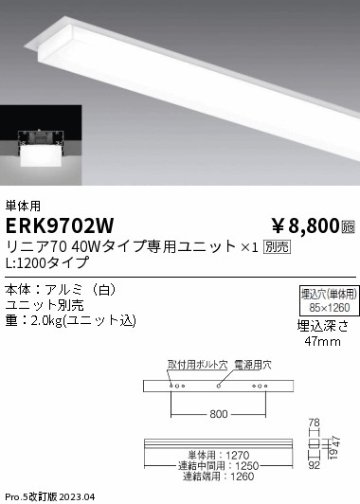 安心のメーカー保証【インボイス対応店】ERK9702W 遠藤照明 ベースライト 一般形 単体用 LED ランプ別売 Ｎ区分の画像