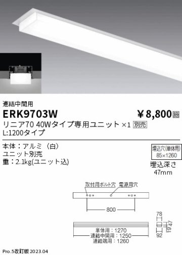 安心のメーカー保証【インボイス対応店】ERK9703W 遠藤照明 ベースライト 一般形 連結中間用 LED ランプ別売 Ｎ区分の画像