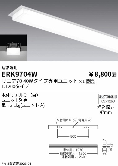 安心のメーカー保証【インボイス対応店】ERK9704W 遠藤照明 ベースライト 一般形 連結端用 LED ランプ別売 Ｎ区分 Ｎ発送の画像