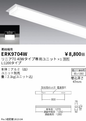 安心のメーカー保証【インボイス対応店】ERK9704W 遠藤照明 ベースライト 一般形 連結端用 LED ランプ別売 Ｎ区分の画像