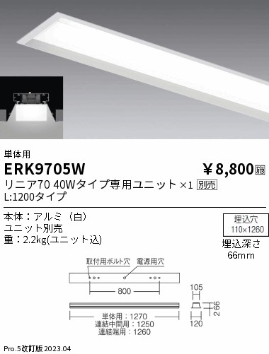 安心のメーカー保証【インボイス対応店】ERK9705W 遠藤照明 ベースライト 一般形 単体用 LED ランプ別売 Ｎ区分 Ｎ発送の画像