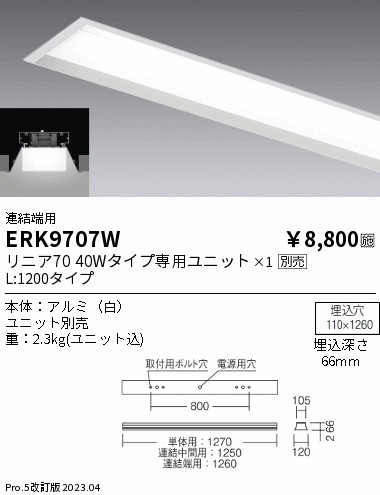 安心のメーカー保証【インボイス対応店】ERK9707W 遠藤照明 ベースライト 一般形 連結端用 LED ランプ別売 Ｎ区分 メーカー直送の画像