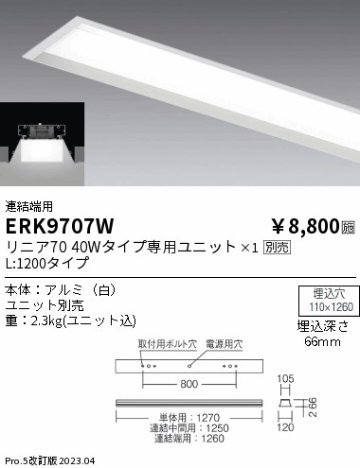 安心のメーカー保証【インボイス対応店】ERK9707W 遠藤照明 ベースライト 一般形 連結端用 LED ランプ別売 Ｎ区分の画像