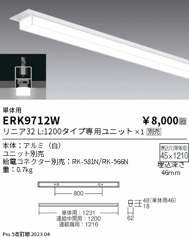 安心のメーカー保証【インボイス対応店】ERK9712W 遠藤照明 ベースライト 一般形 単体用 LED ランプ別売 Ｎ区分 Ｎ発送の画像