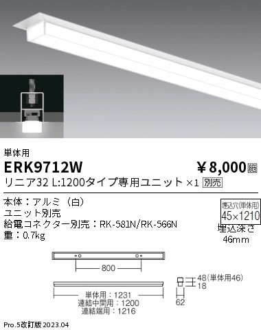 安心のメーカー保証【インボイス対応店】ERK9712W 遠藤照明 ベースライト 一般形 単体用 LED ランプ別売 Ｎ区分の画像