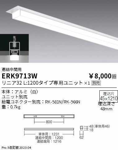 安心のメーカー保証【インボイス対応店】ERK9713W 遠藤照明 ベースライト 一般形 連結中間用 LED ランプ別売 Ｎ区分の画像