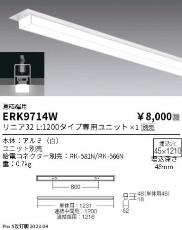 安心のメーカー保証【インボイス対応店】ERK9714W 遠藤照明 ベースライト 一般形 連結端用 LED ランプ別売 Ｎ区分の画像