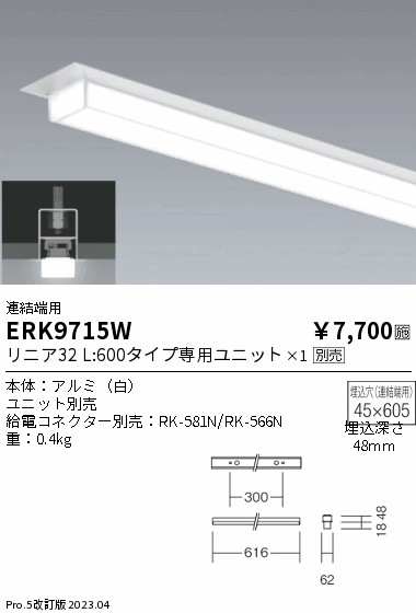 安心のメーカー保証【インボイス対応店】ERK9715W 遠藤照明 ベースライト 一般形 連結端用 LED ランプ別売 Ｎ区分の画像