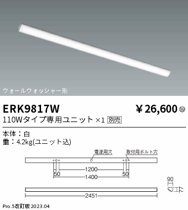 安心のメーカー保証【インボイス対応店】ERK9817W 遠藤照明 宅配便不可ベースライト 一般形 LED ランプ別売 Ｎ区分の画像