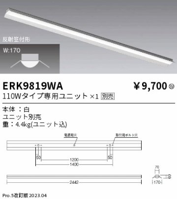 安心のメーカー保証【インボイス対応店】ERK9819WA 遠藤照明 宅配便不可ベースライト 一般形 LED ランプ別売 Ｎ区分の画像