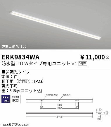 安心のメーカー保証【インボイス対応店】ERK9834WA 遠藤照明 宅配便不可ポーチライト 軒下用 LED ランプ別売 Ｎ区分の画像