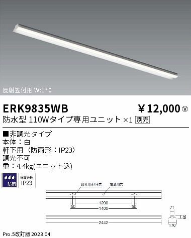 安心のメーカー保証【インボイス対応店】ERK9835WB 遠藤照明 宅配便不可ポーチライト 軒下用 LED ランプ別売 Ｎ区分の画像