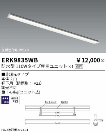 安心のメーカー保証【インボイス対応店】ERK9835WB 遠藤照明 宅配便不可ポーチライト 軒下用 LED ランプ別売 Ｎ区分の画像