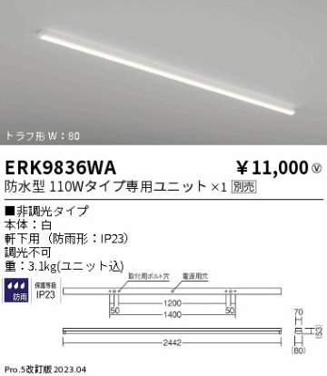 安心のメーカー保証【インボイス対応店】ERK9836WA 遠藤照明 宅配便不可ポーチライト 軒下用 LED ランプ別売 Ｎ区分の画像