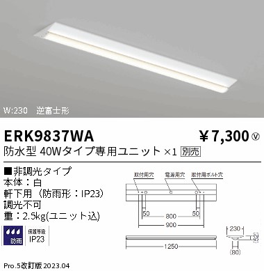 安心のメーカー保証【インボイス対応店】ERK9837WA 遠藤照明 ポーチライト 軒下用 LED ランプ別売 Ｎ区分 メーカー直送の画像