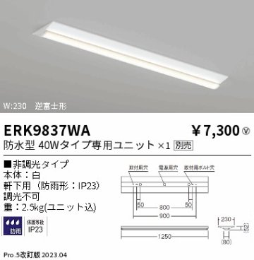 安心のメーカー保証【インボイス対応店】ERK9837WA 遠藤照明 ポーチライト 軒下用 LED ランプ別売 Ｎ区分の画像