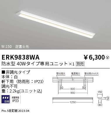 安心のメーカー保証【インボイス対応店】ERK9838WA 遠藤照明 ポーチライト 軒下用 LED ランプ別売 Ｎ区分 メーカー直送の画像