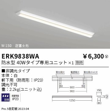 安心のメーカー保証【インボイス対応店】ERK9838WA 遠藤照明 ポーチライト 軒下用 LED ランプ別売 Ｎ区分の画像