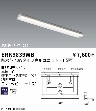 安心のメーカー保証【インボイス対応店】ERK9839WB 遠藤照明 ポーチライト 軒下用 LED ランプ別売 Ｎ区分 メーカー直送の画像