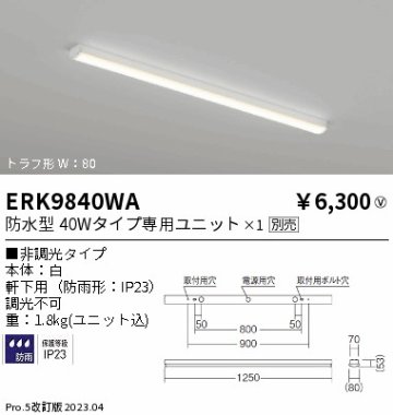 安心のメーカー保証【インボイス対応店】ERK9840WA 遠藤照明 ポーチライト 軒下用 LED ランプ別売 Ｎ区分の画像