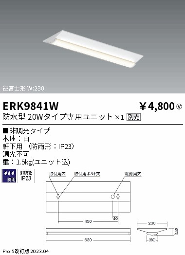 安心のメーカー保証【インボイス対応店】ERK9841W 遠藤照明 ベースライト 一般形 LED ランプ別売 Ｎ区分 Ｎ発送の画像