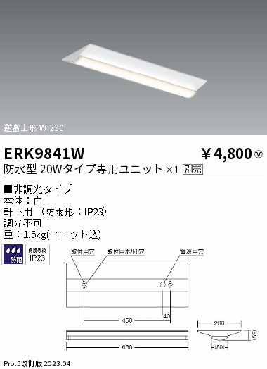 安心のメーカー保証【インボイス対応店】ERK9841W 遠藤照明 ベースライト 一般形 LED ランプ別売 Ｎ区分の画像