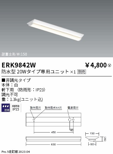 安心のメーカー保証【インボイス対応店】ERK9842W 遠藤照明 ベースライト 一般形 LED ランプ別売 Ｎ区分 Ｎ発送の画像