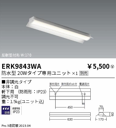 安心のメーカー保証【インボイス対応店】ERK9843WA 遠藤照明 ポーチライト 軒下用 LED ランプ別売 Ｎ区分の画像