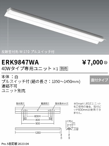 安心のメーカー保証【インボイス対応店】ERK9847WA 遠藤照明 ベースライト 一般形 LED ランプ別売 Ｎ区分 メーカー直送の画像
