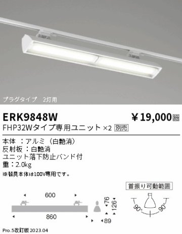 安心のメーカー保証【インボイス対応店】ERK9848W 遠藤照明 ベースライト 一般形 LED ランプ別売 Ｎ区分 Ｎ発送の画像