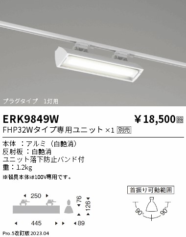 安心のメーカー保証【インボイス対応店】ERK9849W 遠藤照明 ベースライト 配線ダクト用 LED ランプ別売 Ｎ区分 Ｎ発送の画像
