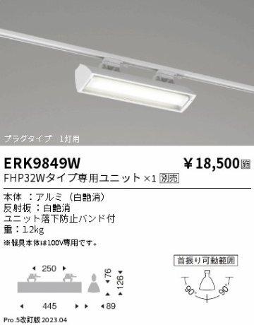 安心のメーカー保証【インボイス対応店】ERK9849W 遠藤照明 ベースライト 一般形 LED ランプ別売 Ｎ区分 Ｎ発送の画像