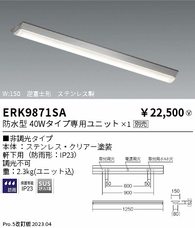 安心のメーカー保証【インボイス対応店】ERK9871SA 遠藤照明 ポーチライト 軒下用 LED ランプ別売 Ｎ区分 メーカー直送の画像