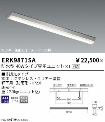 安心のメーカー保証【インボイス対応店】ERK9871SA 遠藤照明 ポーチライト 軒下用 LED ランプ別売 Ｎ区分の画像