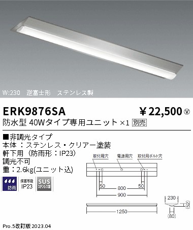 安心のメーカー保証【インボイス対応店】ERK9876SA 遠藤照明 ポーチライト 軒下用 LED ランプ別売 Ｎ区分の画像