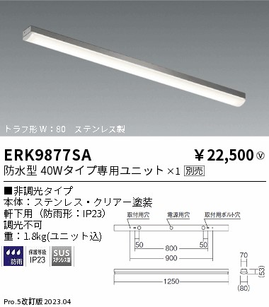 安心のメーカー保証【インボイス対応店】ERK9877SA 遠藤照明 ポーチライト 軒下用 LED ランプ別売 Ｎ区分 Ｎ発送の画像