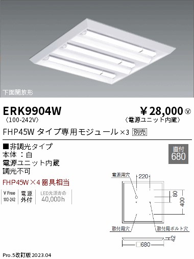 安心のメーカー保証【インボイス対応店】ERK9904W 遠藤照明 ベースライト 一般形 LED ランプ別売 Ｎ区分 メーカー直送の画像