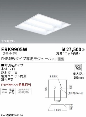 安心のメーカー保証【インボイス対応店】ERK9905W 遠藤照明 ベースライト 天井埋込型 LED ランプ別売 Ｎ区分の画像