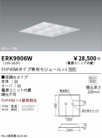 安心のメーカー保証【インボイス対応店】ERK9906W 遠藤照明 ベースライト 天井埋込型 LED ランプ別売 Ｎ区分の画像