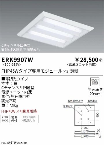 安心のメーカー保証【インボイス対応店】ERK9907W 遠藤照明 ベースライト 天井埋込型 LED ランプ別売 Ｎ区分の画像