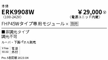 安心のメーカー保証【インボイス対応店】ERK9908W 遠藤照明 ベースライト 天井埋込型 LED ランプ別売 Ｎ区分 メーカー直送の画像