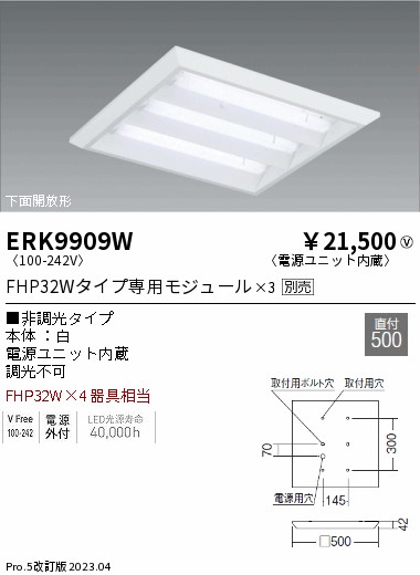 安心のメーカー保証【インボイス対応店】ERK9909W 遠藤照明 ベースライト 一般形 LED ランプ別売 Ｎ区分 Ｎ発送の画像