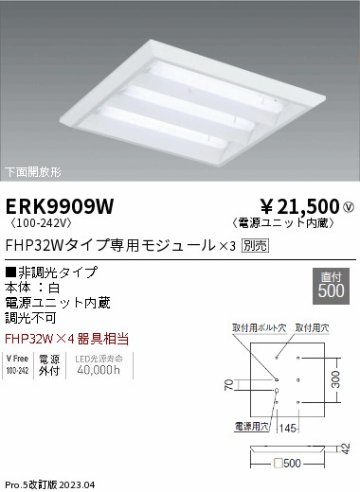 安心のメーカー保証【インボイス対応店】ERK9909W 遠藤照明 ベースライト 一般形 LED ランプ別売 Ｎ区分 メーカー直送の画像