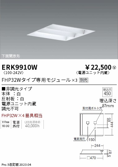 安心のメーカー保証【インボイス対応店】ERK9910W 遠藤照明 ベースライト 天井埋込型 LED ランプ別売 Ｎ区分 Ｎ発送の画像