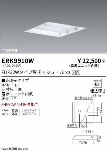 安心のメーカー保証【インボイス対応店】ERK9910W 遠藤照明 ベースライト 天井埋込型 LED ランプ別売 Ｎ区分の画像