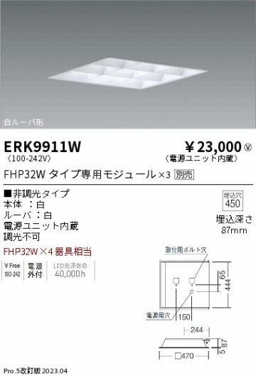 安心のメーカー保証【インボイス対応店】ERK9911W 遠藤照明 ベースライト 天井埋込型 LED ランプ別売 Ｎ区分の画像